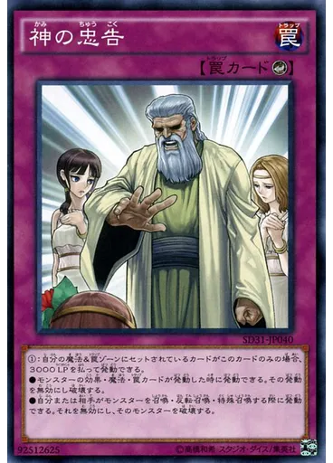 神の忠告