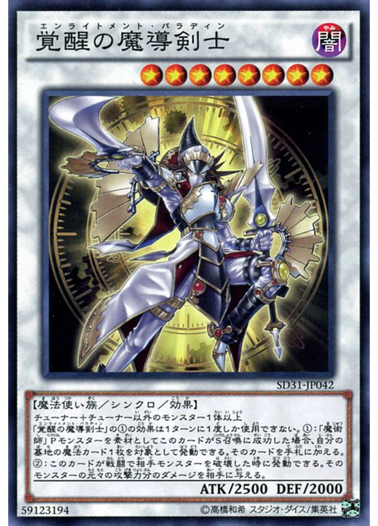 覚醒の魔導剣士