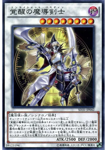覚醒の魔導剣士