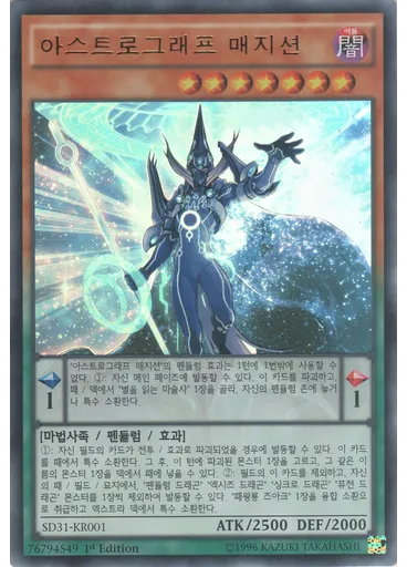아스트로그래프 매지션