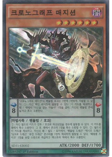 크로노그래프 매지션