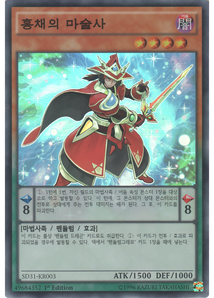홍채의 마술사