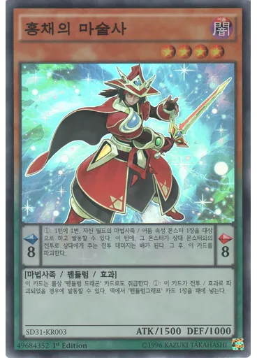 홍채의 마술사