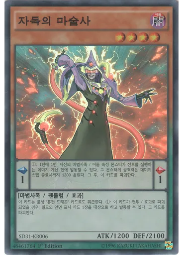 자독의 마술사