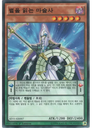 별을 읽는 마술사 — Structure Deck: Pendulum Evolution