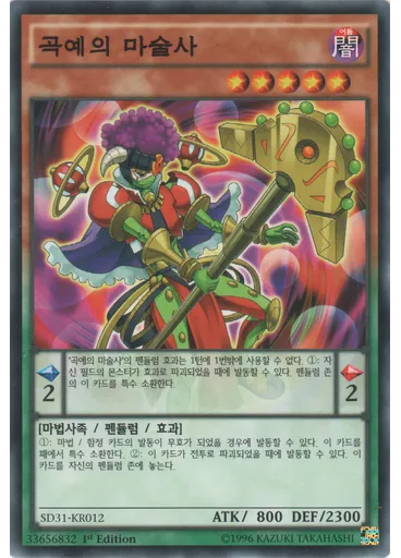곡예의 마술사 — Structure Deck: Pendulum Evolution
