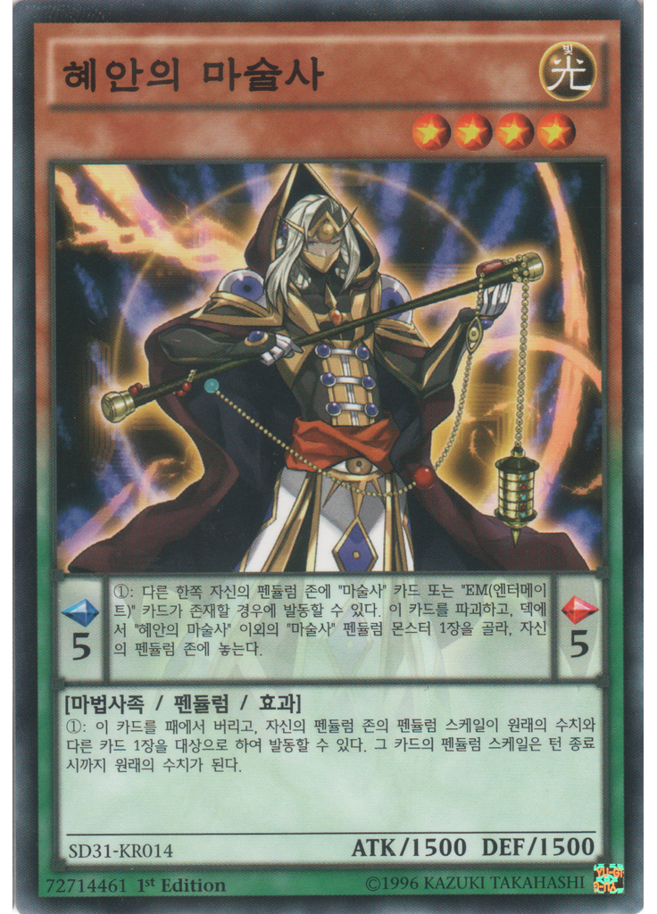 혜안의 마술사