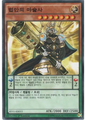 법안의 마술사