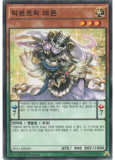 익센트릭 데몬