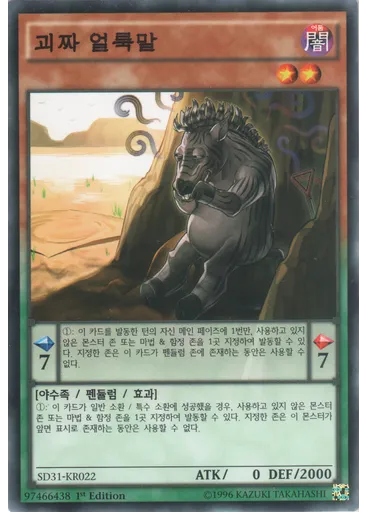 괴짜 얼룩말