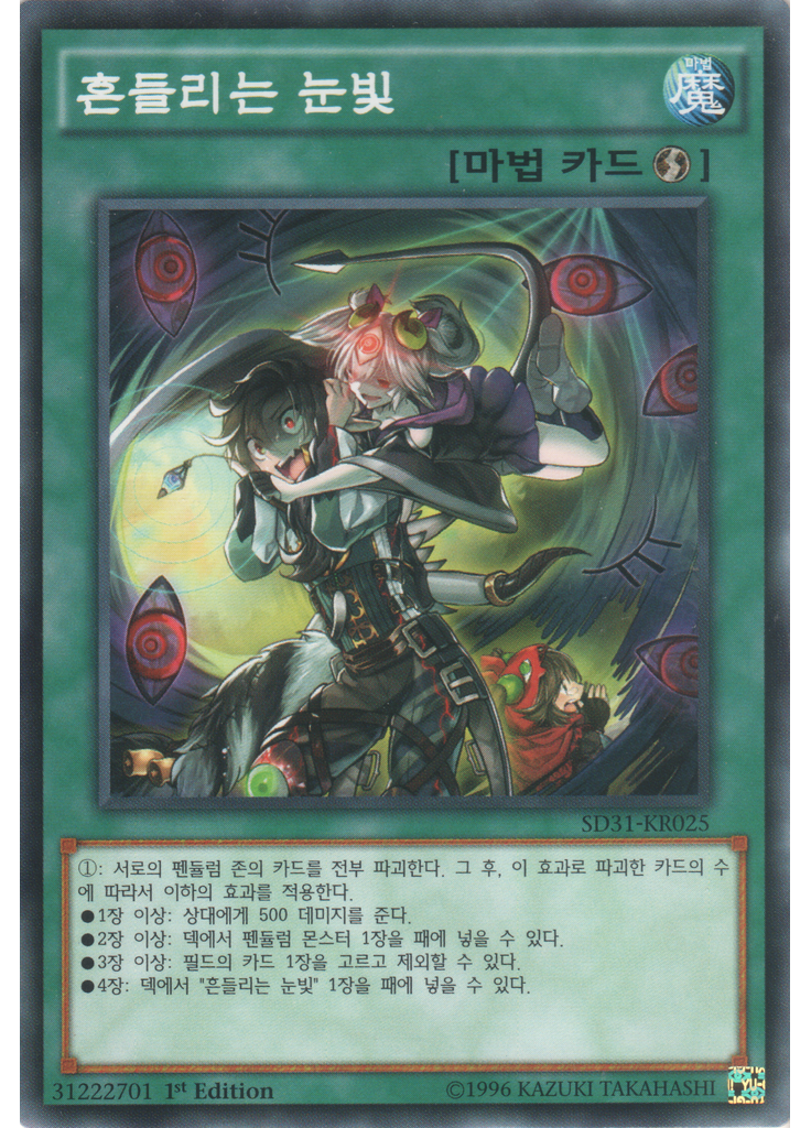 흔들리는 눈빛