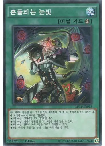 흔들리는 눈빛