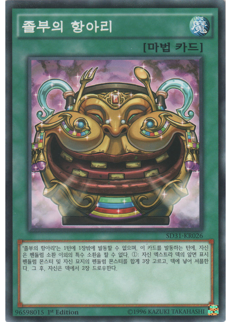 졸부의 항아리