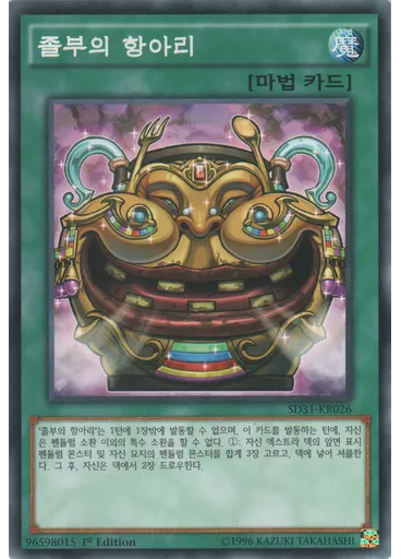졸부의 항아리