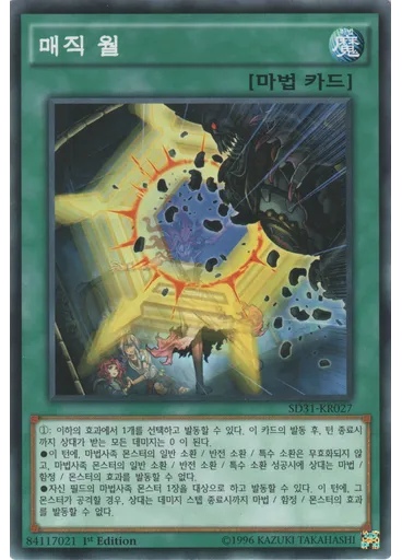 매직 월