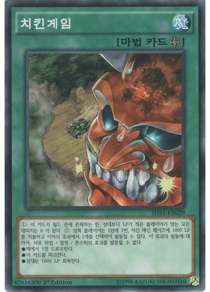 치킨게임