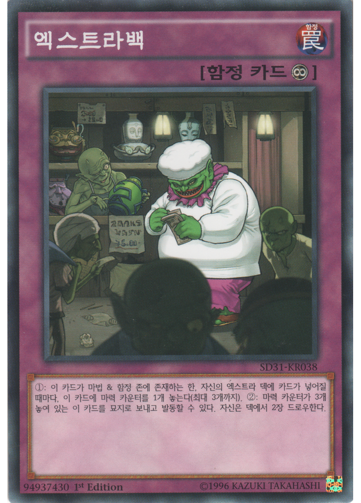 엑스트라백