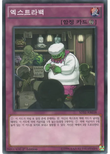 엑스트라백