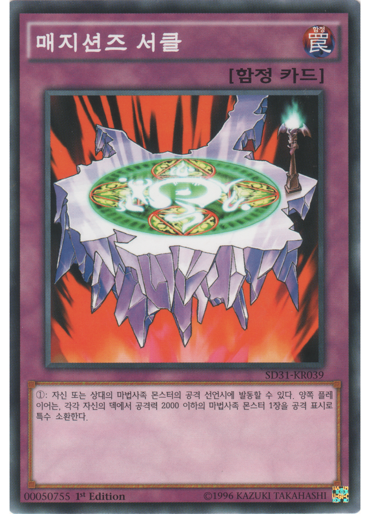 매지션즈 서클