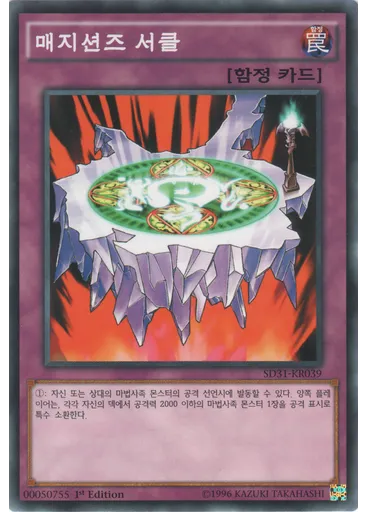 매지션즈 서클