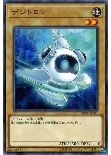 デジトロン