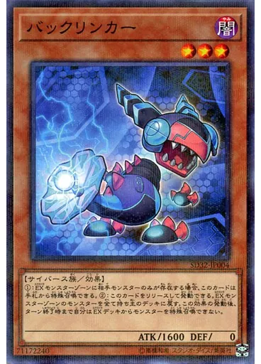 バックリンカー