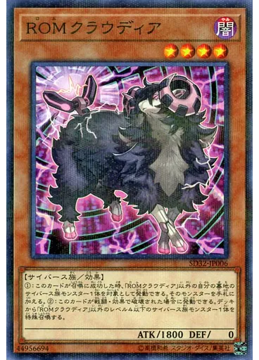 ＲＯＭクラウディア