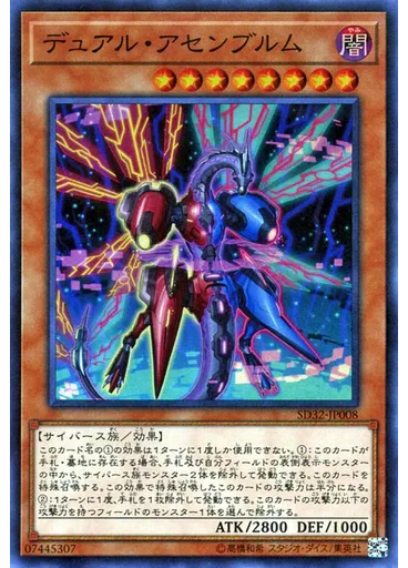 デュアル・アセンブルム