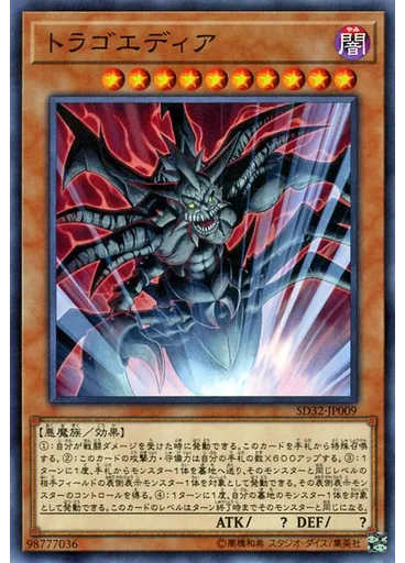 トラゴエディア