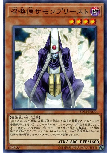 召喚僧サモンプリースト