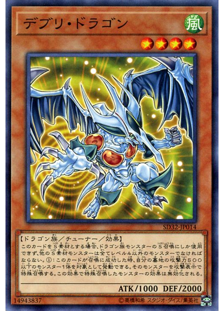 デブリ・ドラゴン