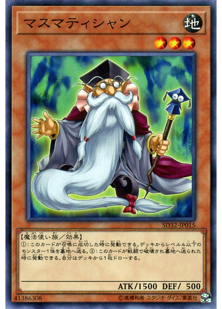 マスマティシャン