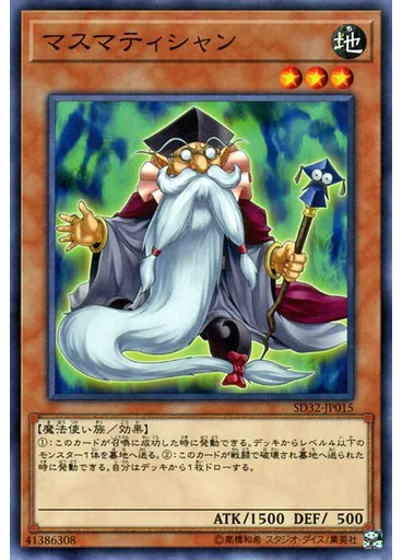 マスマティシャン