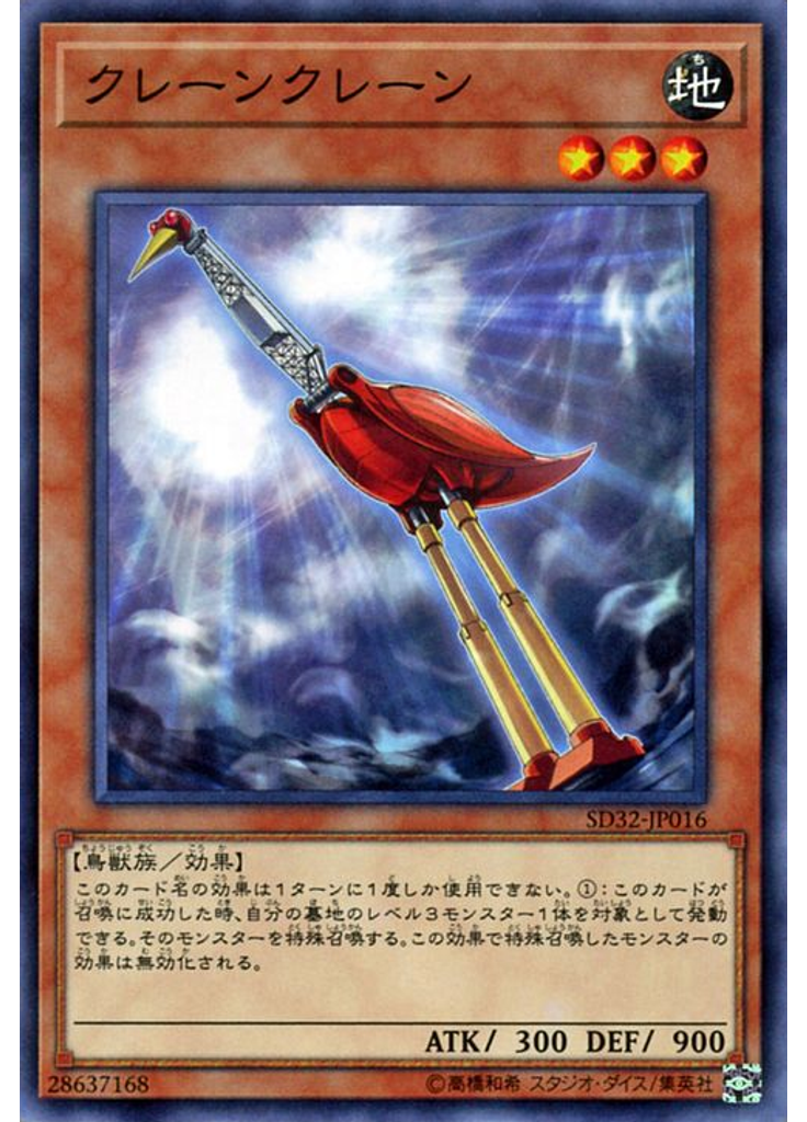クレーンクレーン