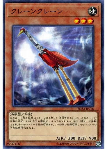 クレーンクレーン