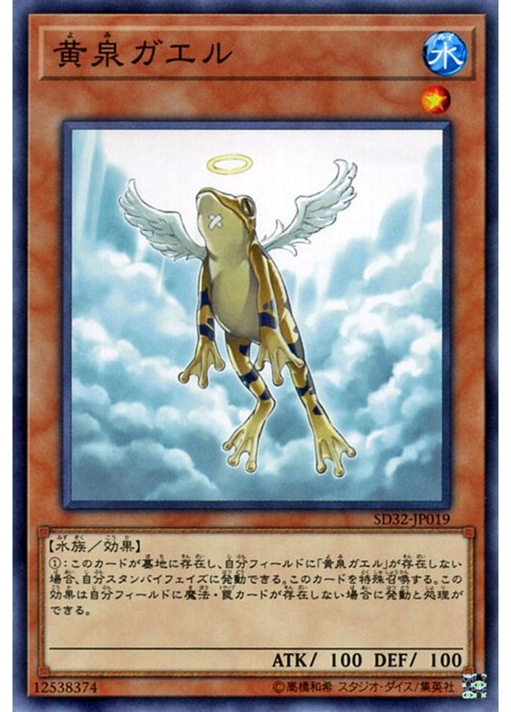 黄泉ガエル