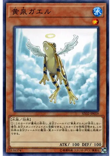 黄泉ガエル