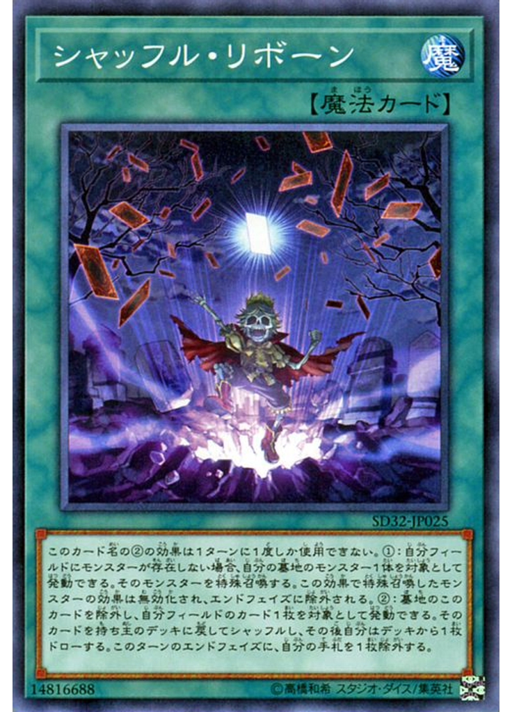 シャッフル・リボーン