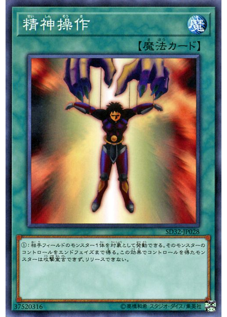 精神操作