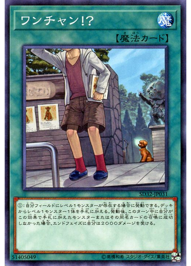 ワンチャン！？