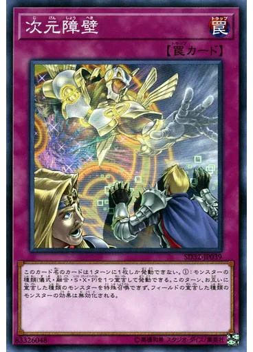 次元障壁
