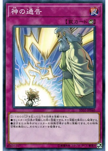 神の通告