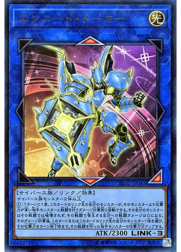 エンコード・トーカー