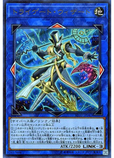 トライゲート・ウィザード