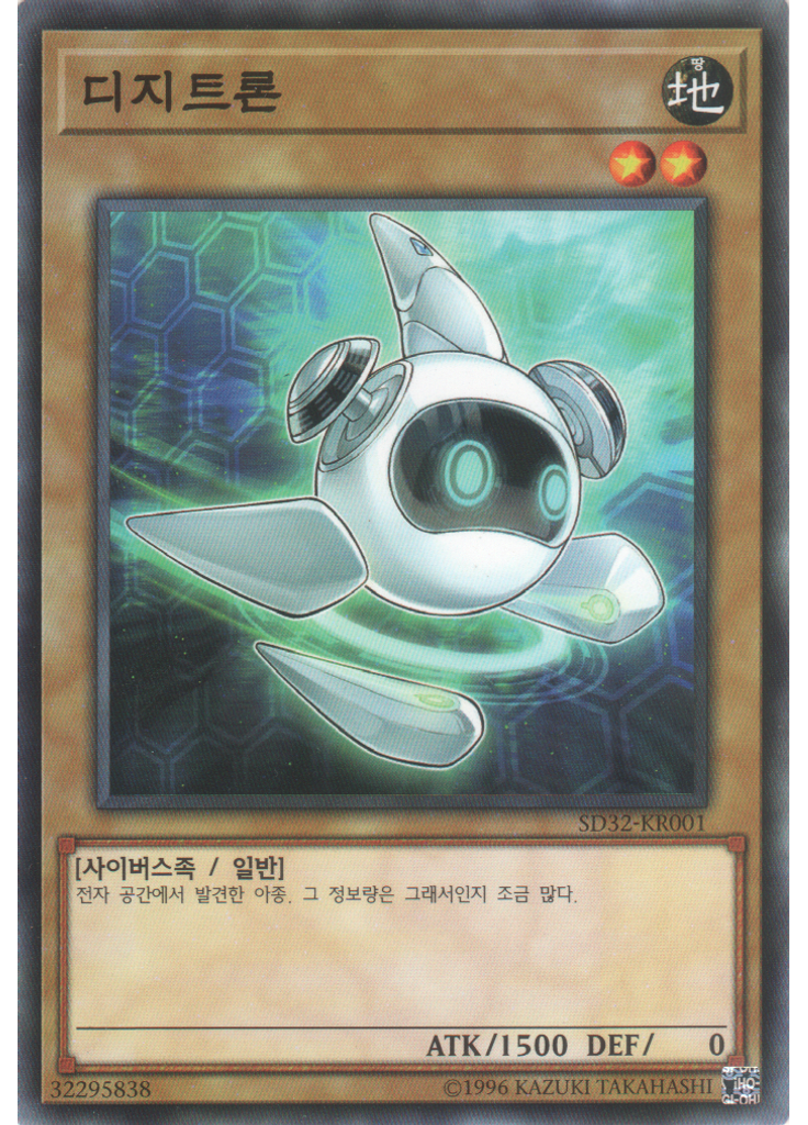 디지트론