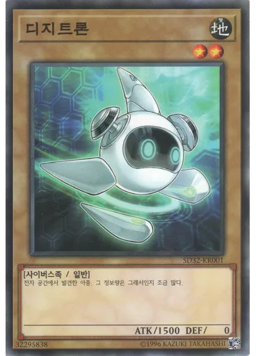 디지트론