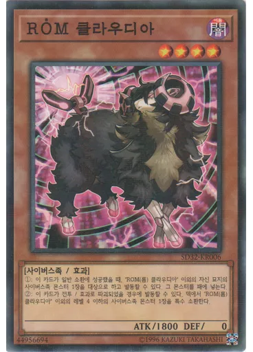 ROM 클라우디아