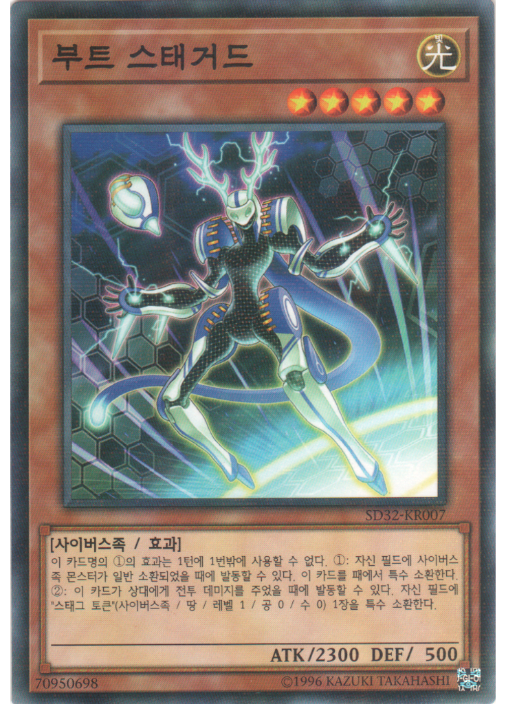 부트 스태거드