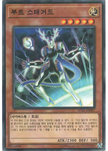 부트 스태거드