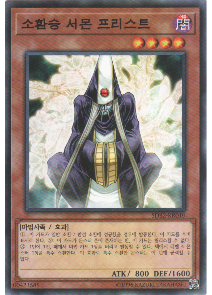 소환승 서몬 프리스트